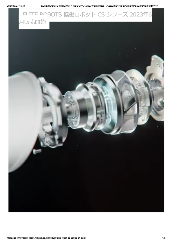 カタログ（ELITE ROBOT CSシリーズ （新製品2023年リリース））