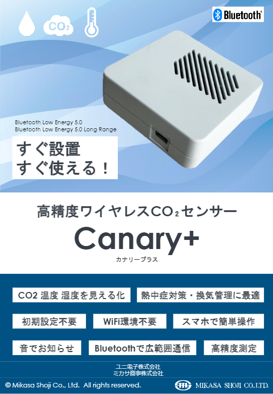 新カタログ（ワイヤレスCO2温湿度センサービーコン）