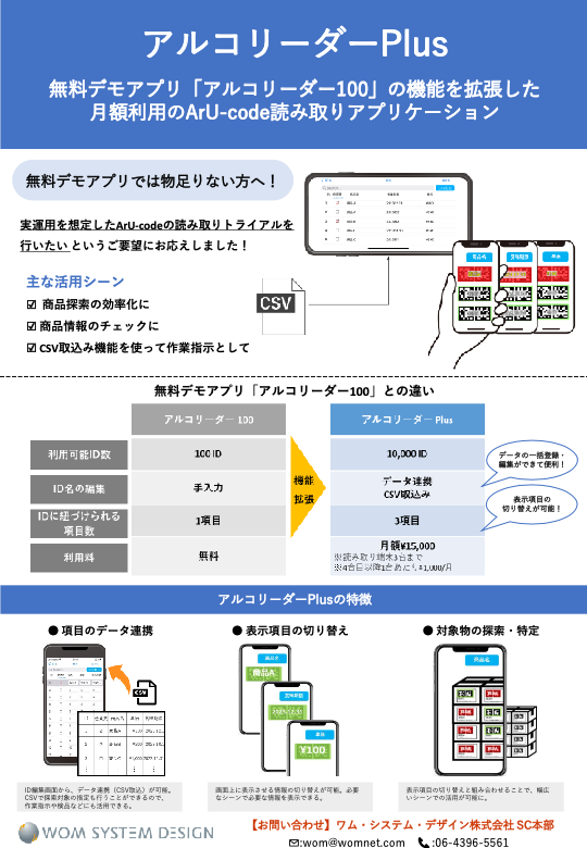 カタログ【アルコリーダーPlus パンフレット】