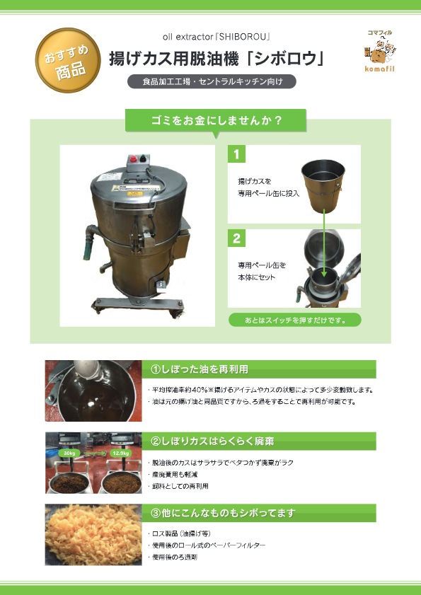 遠心分離機カタログ