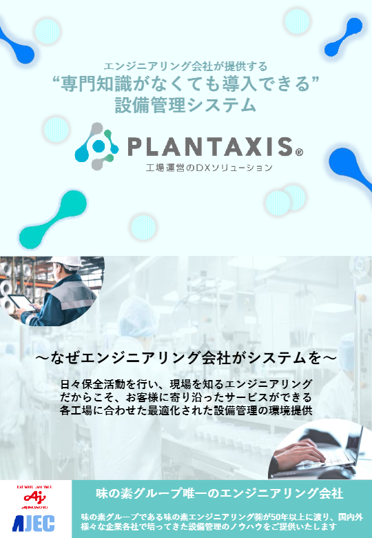 PLANTAXISⓇリーフレット(標準メニュー)