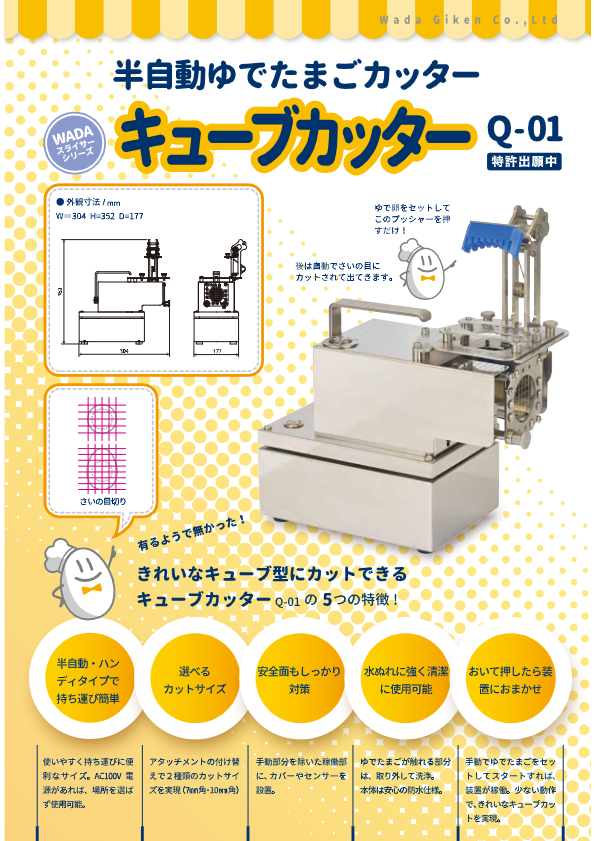 カタログ（キューブカッター）