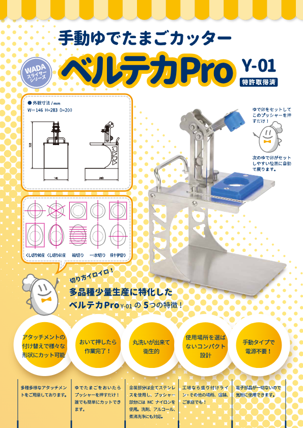 カタログ（ベルテカ PRO）