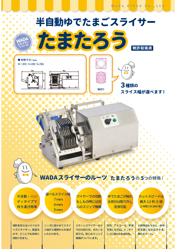 カタログ（たまたろう）