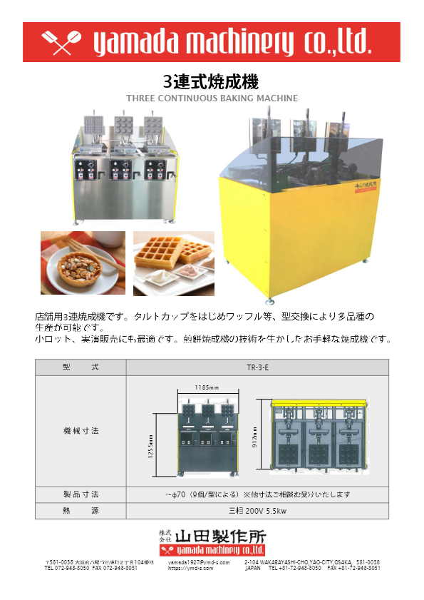 カタログ（3連式焼成機 俺らの焼成機 [TR-3-E]）
