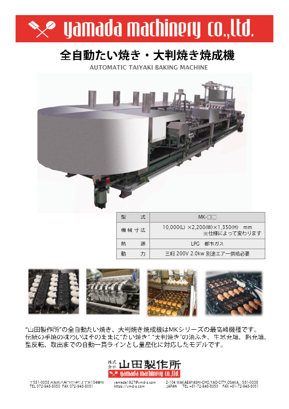 カタログ（たい焼き・大判焼 焼成機）