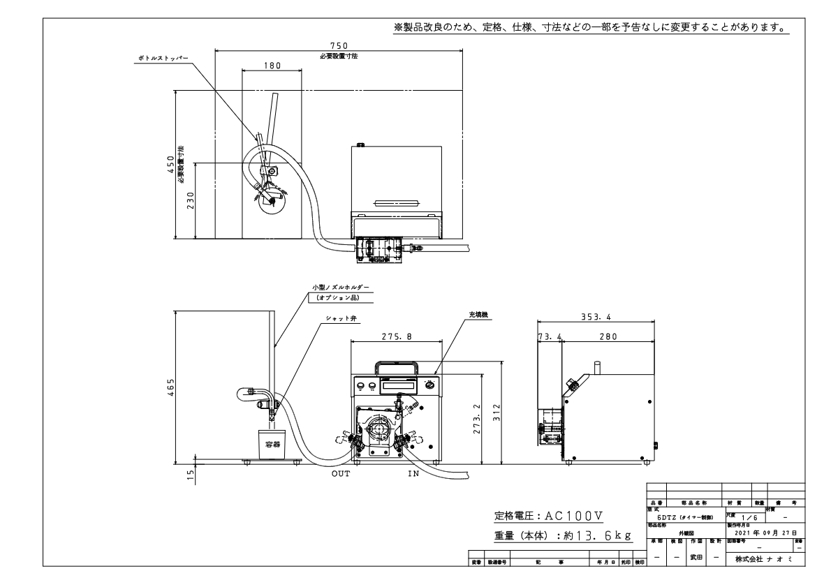 図面（ハンディ充填機 DTZシリーズ 6DTZ-T）