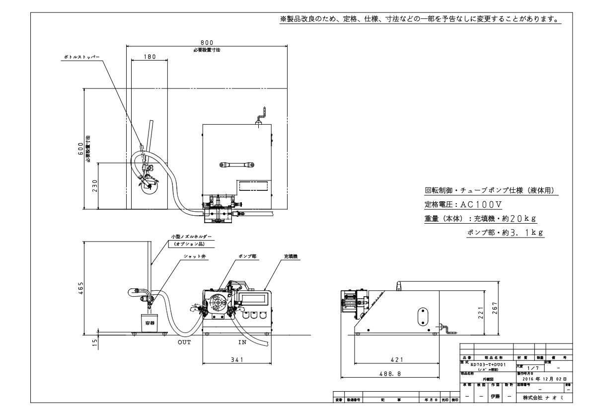 図面１（RD703-T＋DU01（ノズル固定））