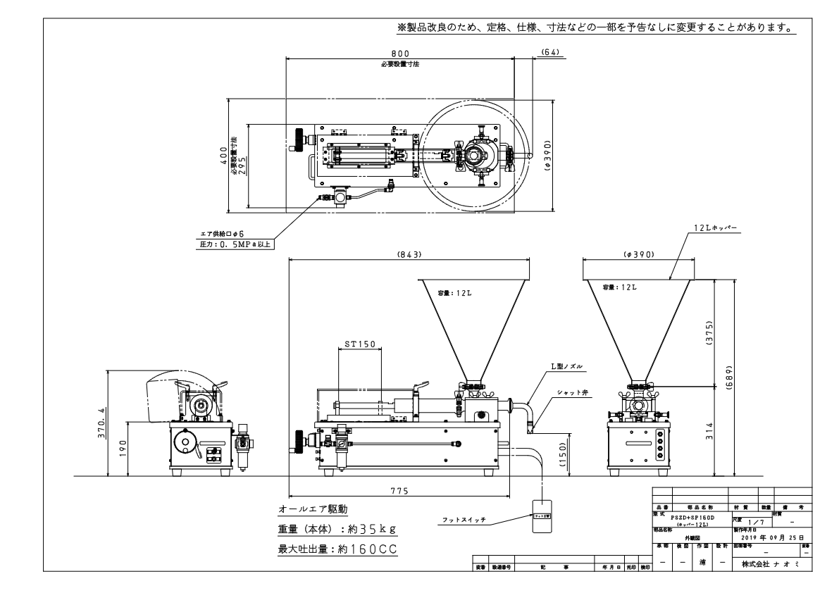 図面（PSZD+SP160D（ホッパー12L））