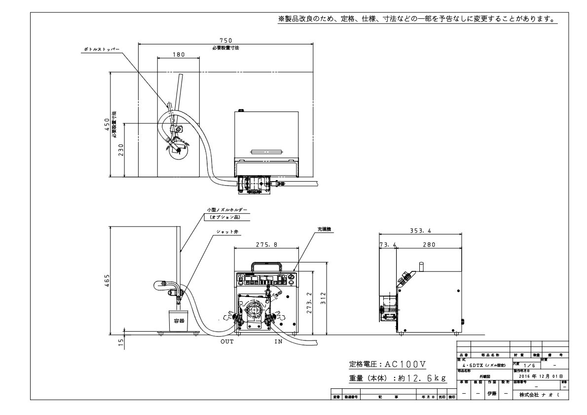 図面（ハンディタイマー充填機 4DT / 6DT）