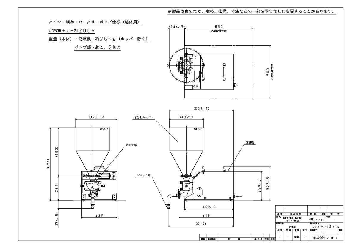 図面（ロータリー充填機 RX02EC+RU02 ）