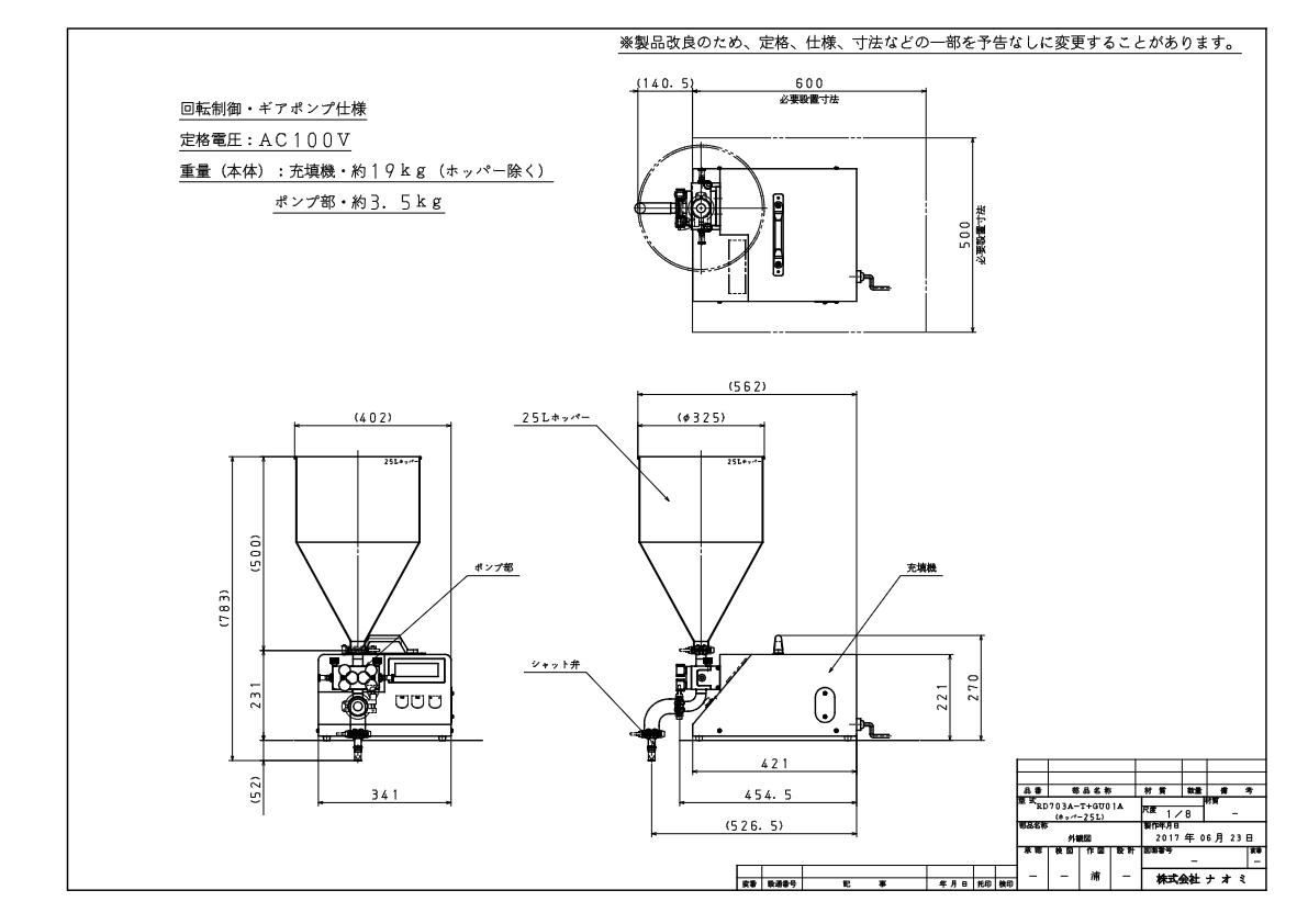図面（RD703A-T＋GU01A（ホッパー25L））