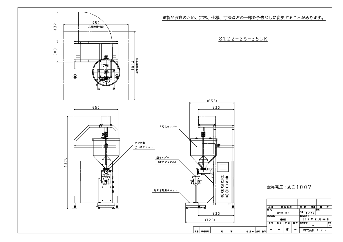 図面（小型粉体充填機 STZ）