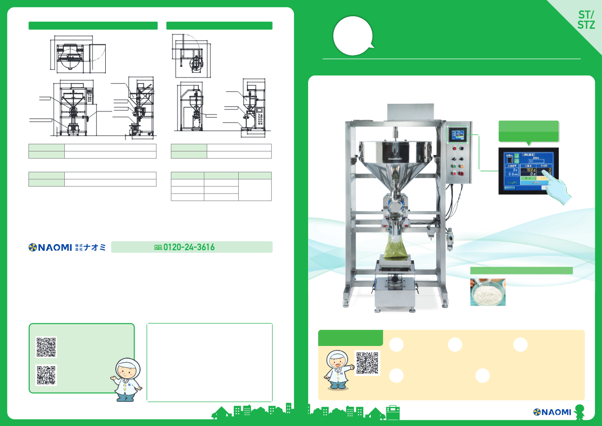 製品カタログ（スクリュ充填機STZ・スクリュ充填機ST）