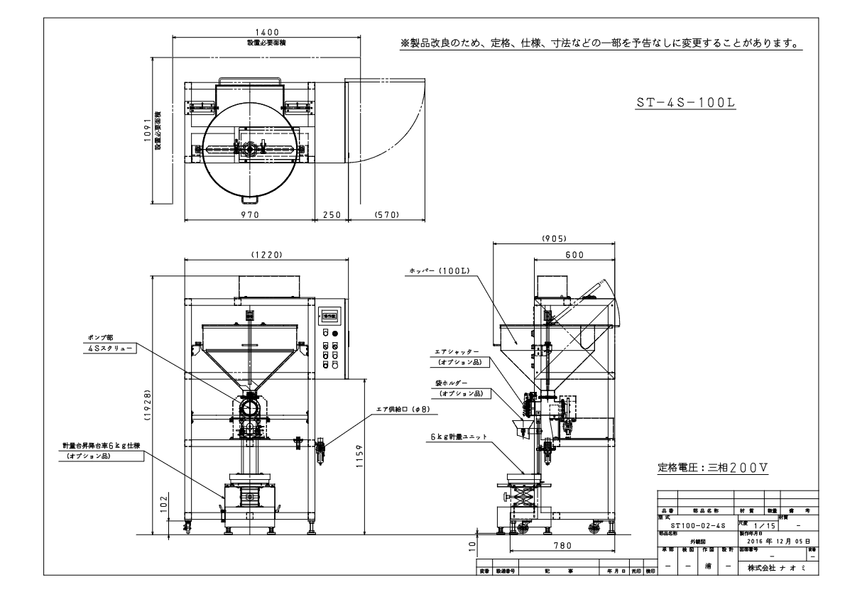 図面（大型粉体充填機 ST）
