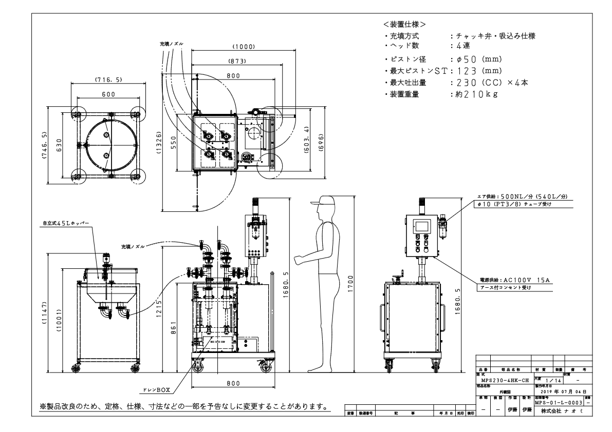 図面（マルチ縦型4連ピストン充填機　MPS230-4HK）