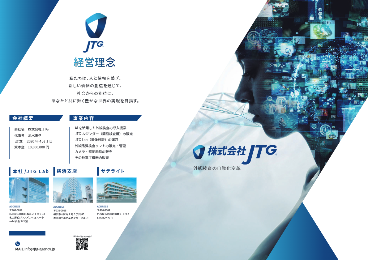 会社案内