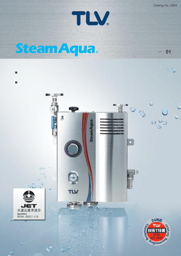 カタログ【蒸気式温水製造ユニット（小型壁掛け式）SQ-C01】