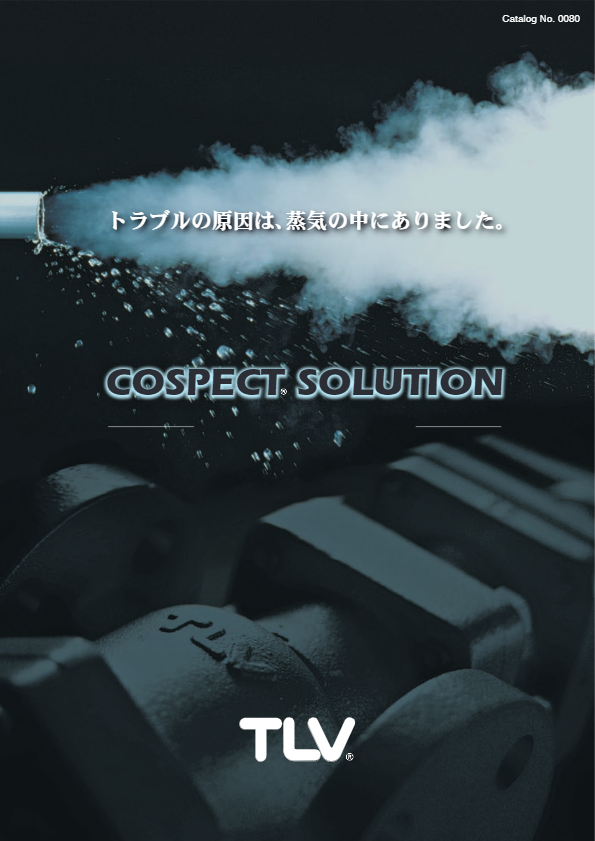 カタログ【COSPECT】