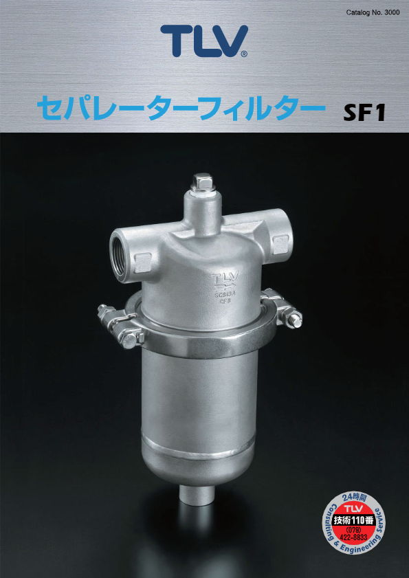 カタログ【セパレーターフィルター SF1】