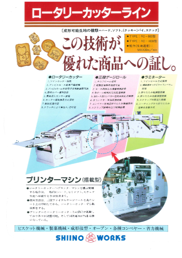 カタログ（ロータリーカッターライン）