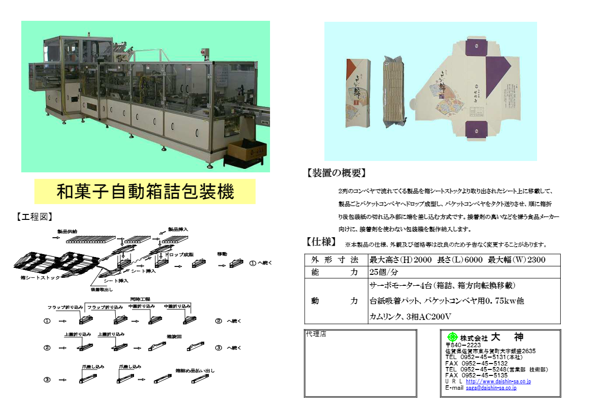 カタログ（自動箱詰装置（さが錦））