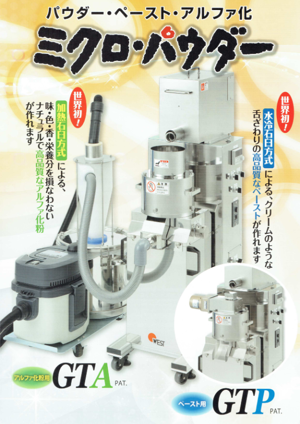 カタログ（ミクロパウダーGTP）