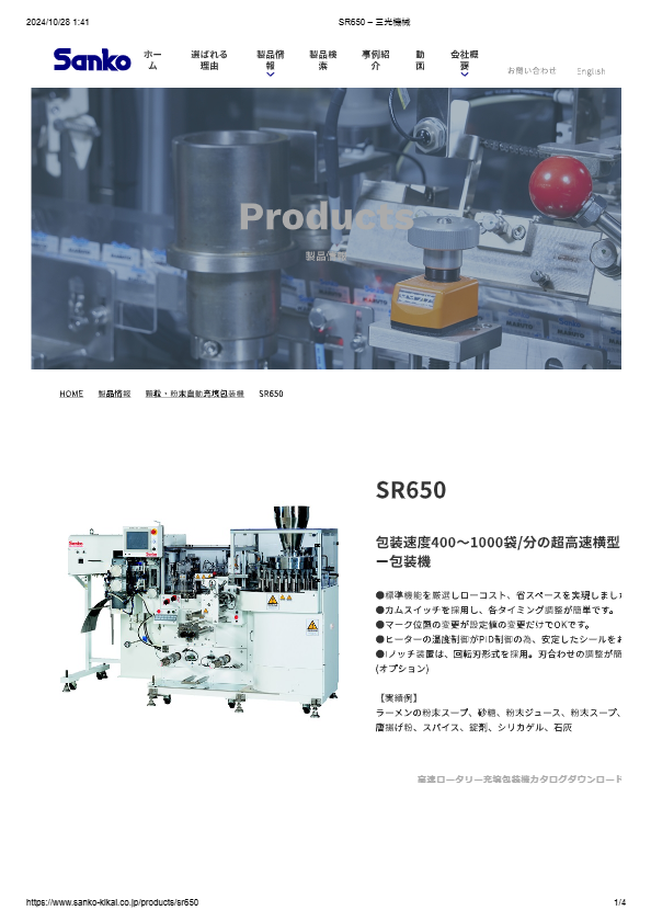 カタログ（顆粒・粉末自動充填包装機　SR650）