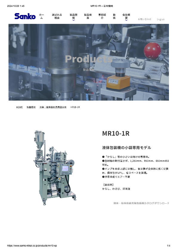 カタログ（液体・粘体自動充填包装機　MR10-1R）