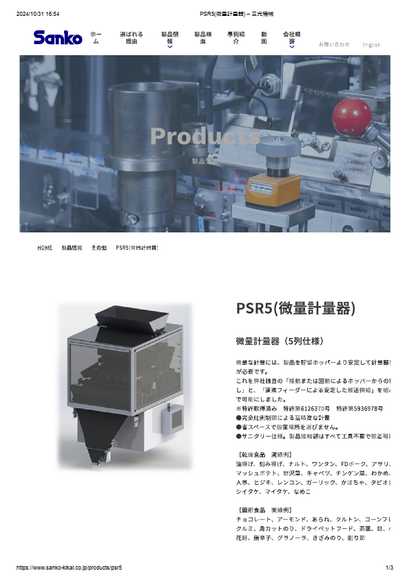 カタログ（PSR5(微量計量器)）