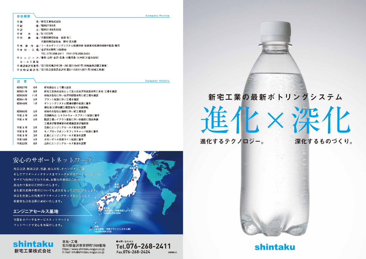 カタログ（新宅工業総合カタログ）