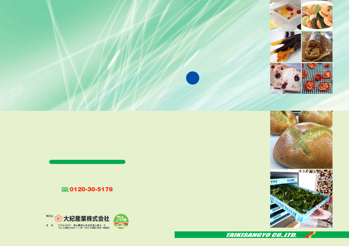 カタログ（食品加工用乾燥用途例）