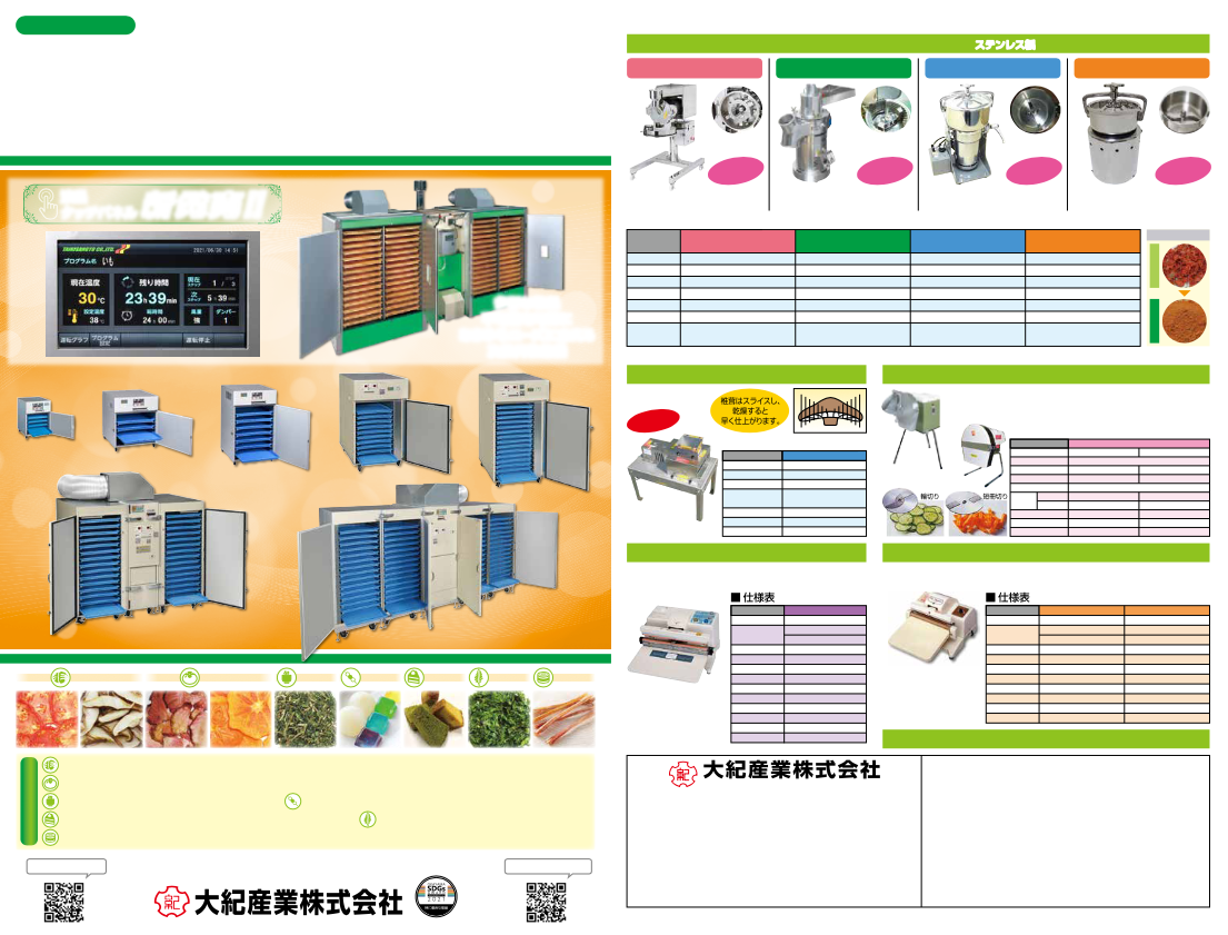 カタログ（電気乾燥機　E-7H プレミアム）