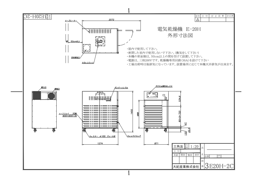 外形寸法図（電気乾燥機　 E-20H