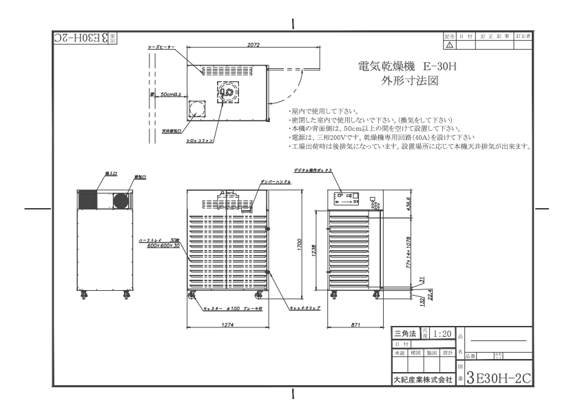 外形寸法図（電気乾燥機  E-30H）