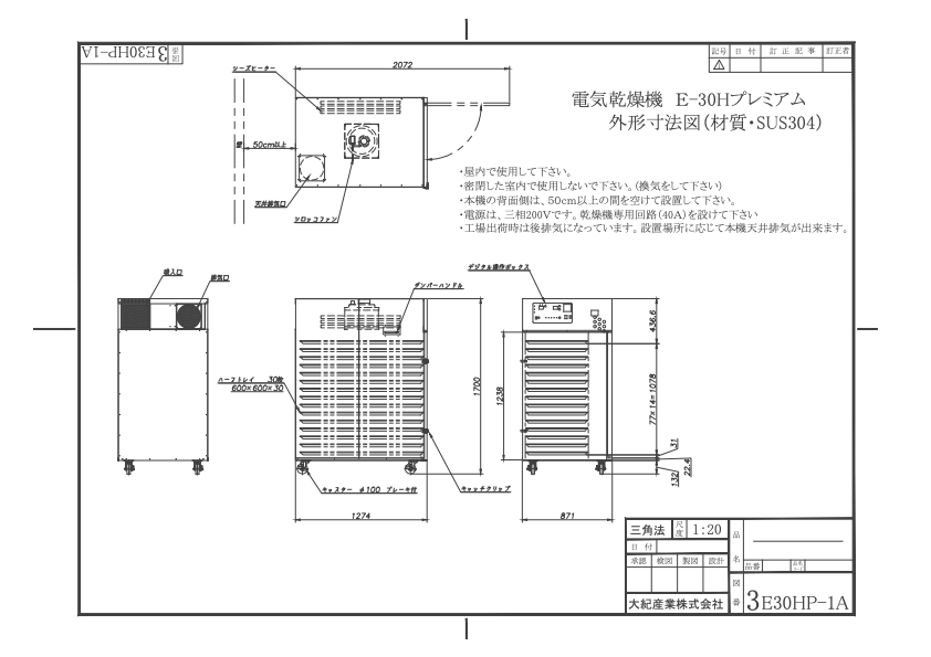 外形寸法図（電気乾燥機　  E-30H プレミアム）