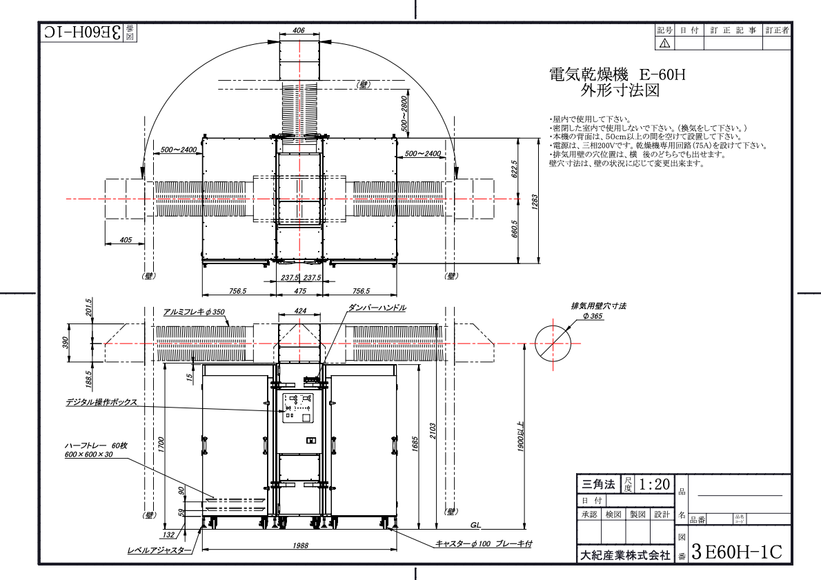 外形寸法図（電気乾燥機　  E-60H）