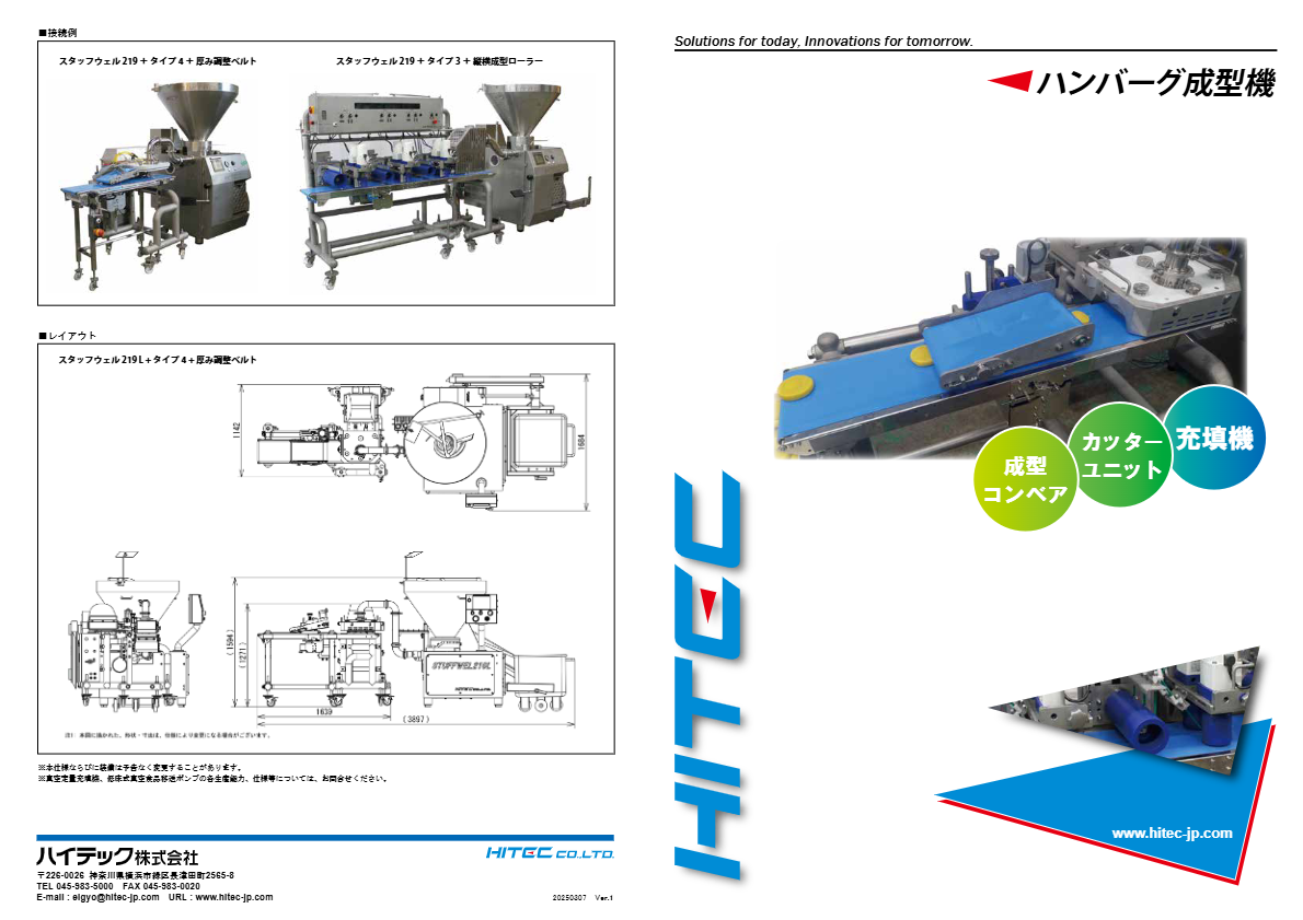 製品カタログ（ハンバーグ成型機）