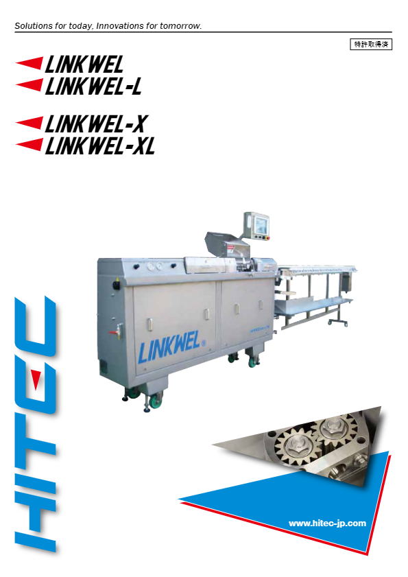 製品カタログ（全ケーシングソーセージ高速定寸定量充填機 『リンクウェル／リンクウェル-L』）