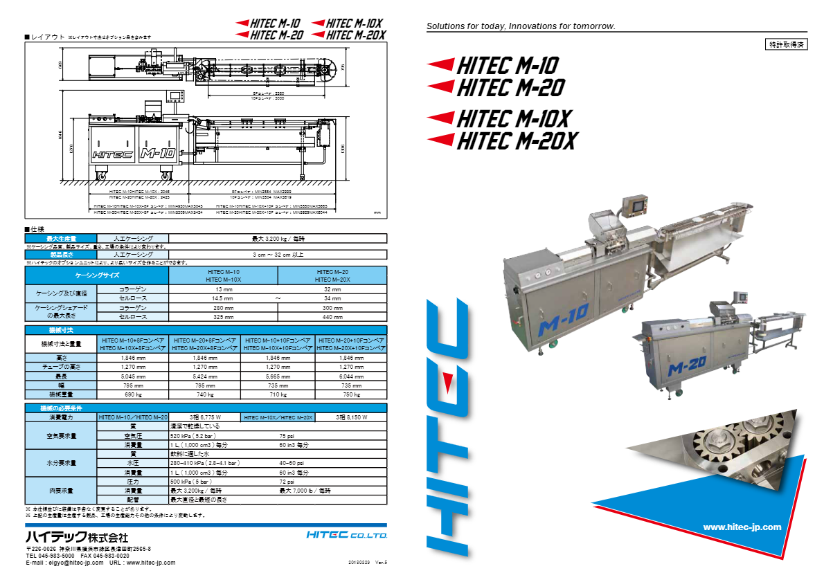 製品カタログ（ソーセージ高速自動充填機 『HITEC M-10／M-20』）