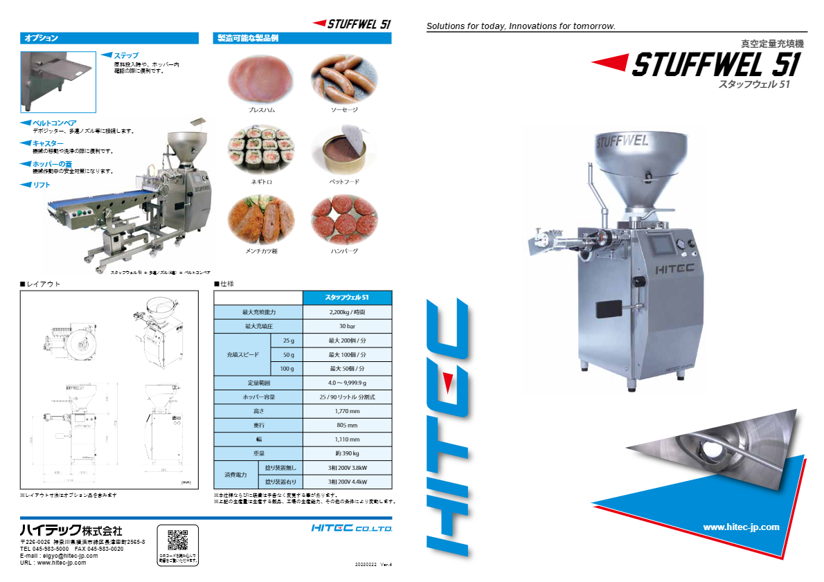 製品カタログ（真空定量充填機 『スタッフウェル 51』）