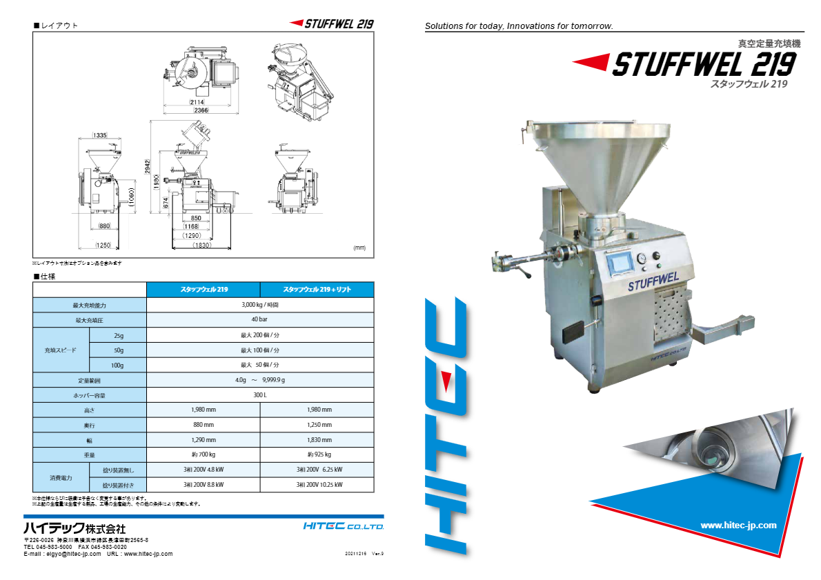 製品カタログ（真空定量充填機 『スタッフウェル 219』）