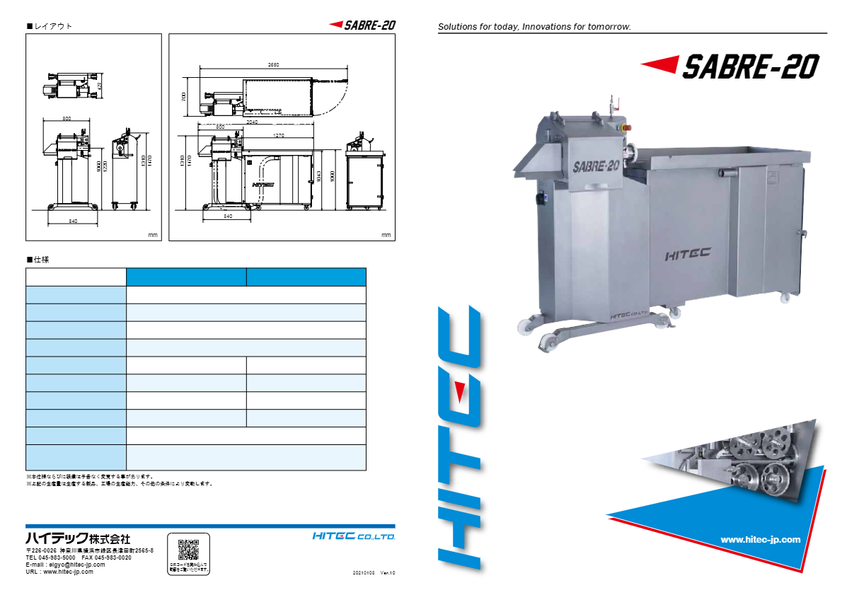 製品カタログ（全自動ソーセージピーリングマシン 『セーバー 20』）