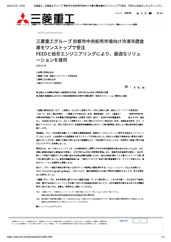 カタログ（三菱重工グループの『ワンストップ・ソリューション』）