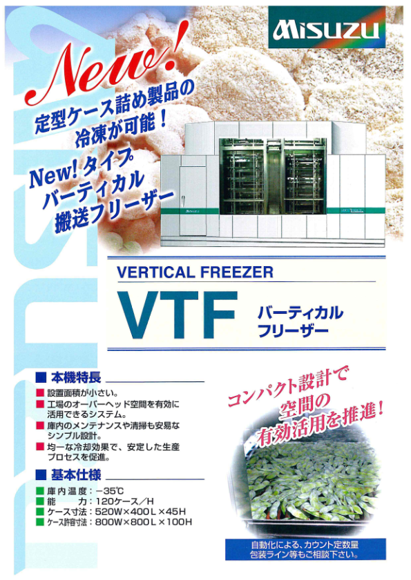 カタログ（VTF バーティカルフリーザー）