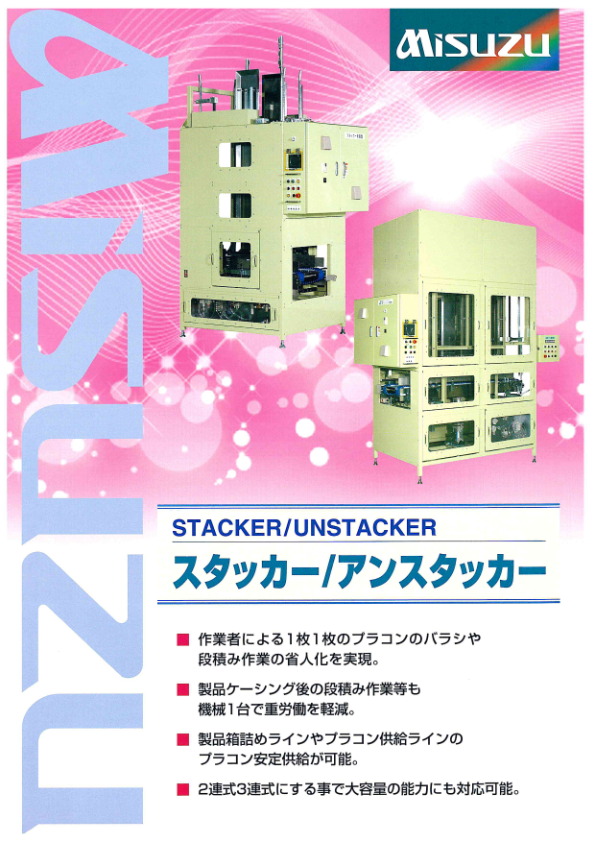 カタログ（スタッカー）
