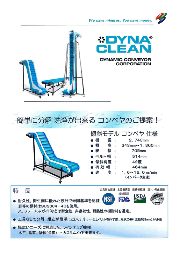 カタログ（樹脂製コンベア　DYNA CLEAN）
