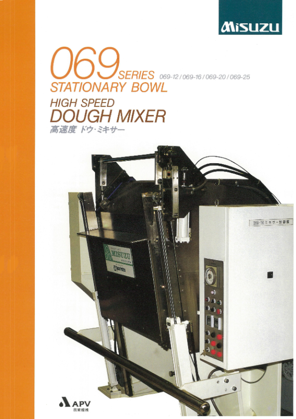 カタログ（ミキサー　069SERIES HIGH SPEED DOUGH MIXER）