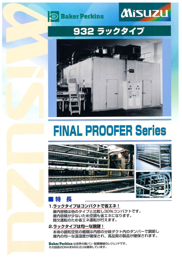 カタログ（プルファー　932ラックタイプ FINAL PROOFER Series）