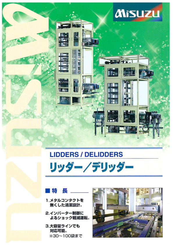 カタログ（デリッダー）